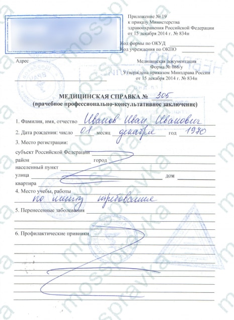 Купить справку для гостайны 989/Н