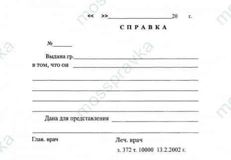 Купить справку в Артек