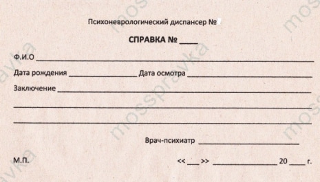 Купить справку от нарколога